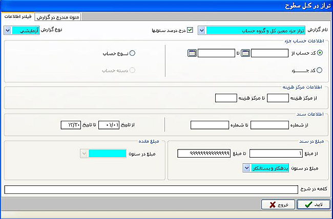 دانلود نرم افزار حسابداری شیوا