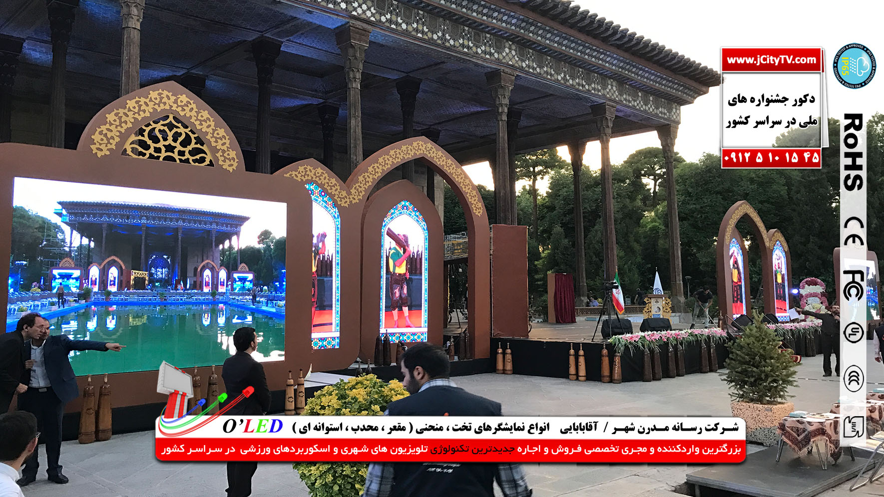 فـروش واجـاره تلویزیون های غول پیـکرشهـری/LED
