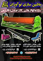 ماشین سازی قالیشویی