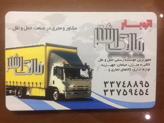 باربری در باقر آباد - اتوبار باقرآباد