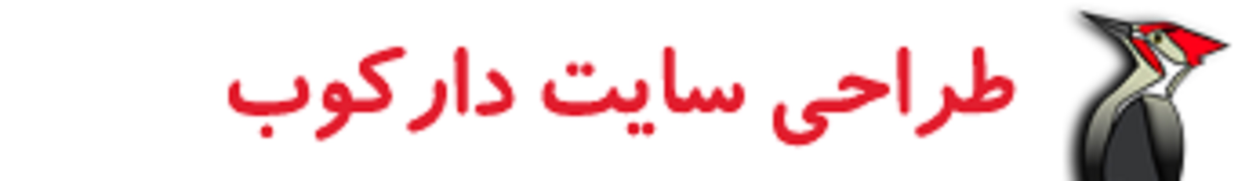 3000 وب سایت طراحی شده دارکوب