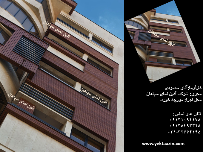 نازک کاری/نما(نقد و اقساط)
