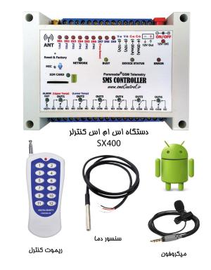 اس ام اس کنترلر پيشرفته مدل SX400 + ريموت کنترل + کنترلر دما
