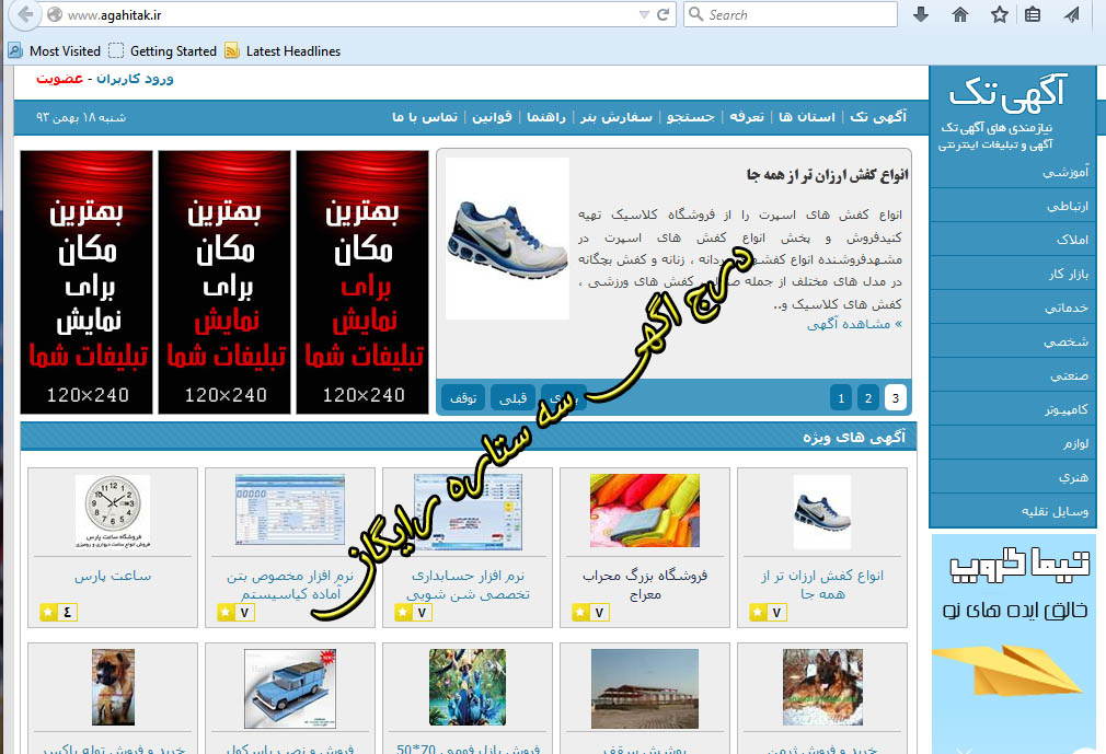 درج اگهی سه ستاره رایگان