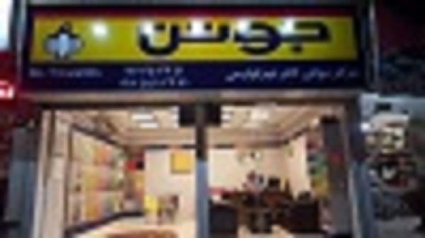 فروش رنگ جوتن نمایندگی تهرانپارس