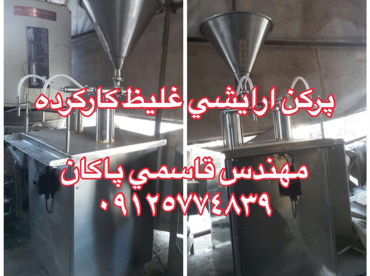 پرکن ارایشی دو نازل غلیظ دست دوم 