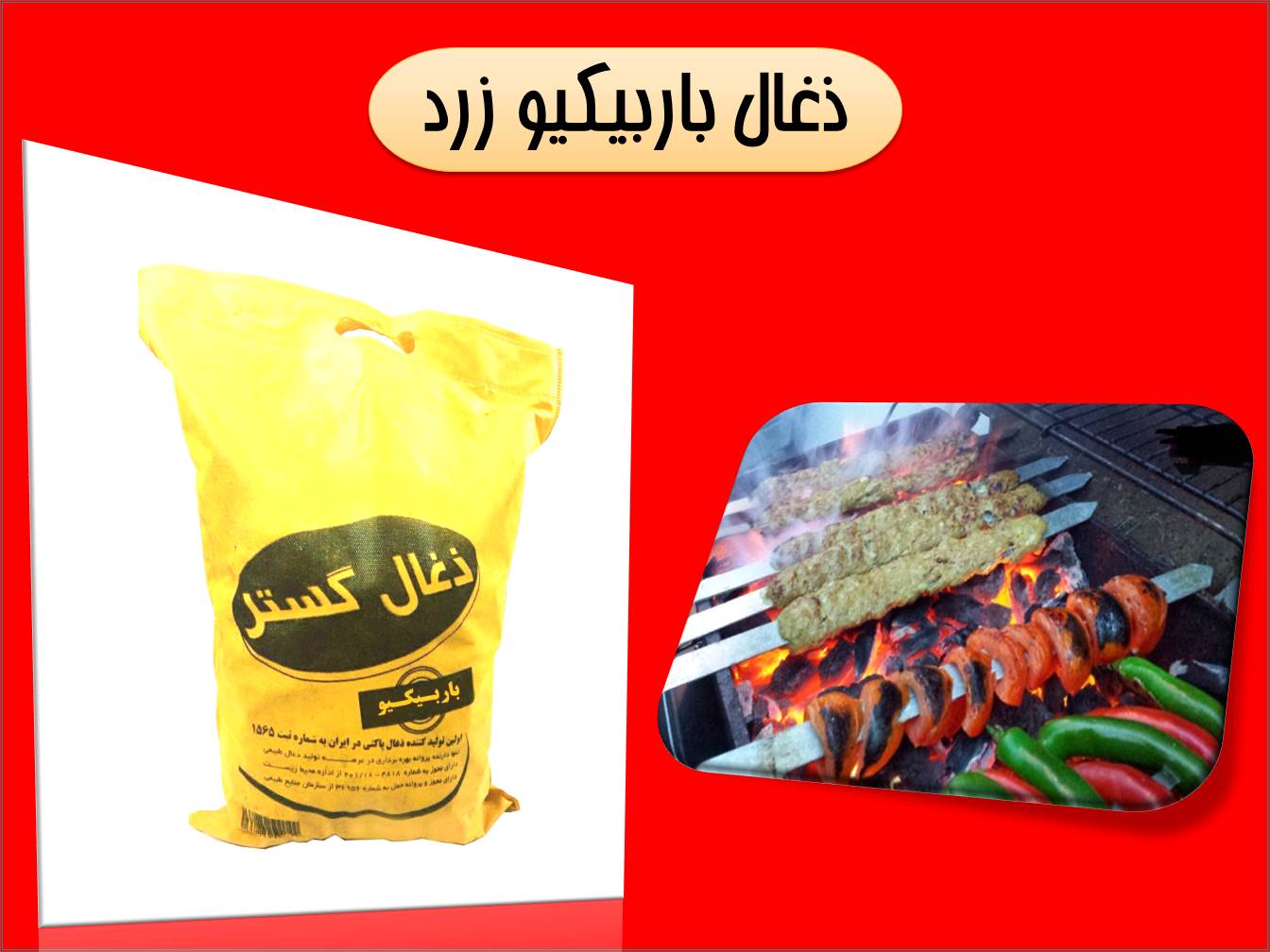ذغال کبابی کوچک زرد