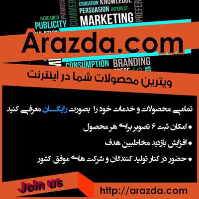 آرازدا بزرگترین وب سایت تبلیغاتی B2B در ایران