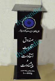 ساخت صندوق نظرسنجی باجای کاتالوگ