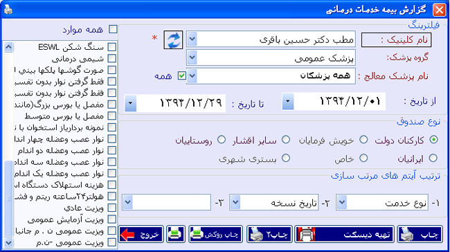 نرم افزار ثبت نسخ پزشکان