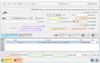 نرم افزار حسابداری فروشندگان فرش و موکت آریاسان