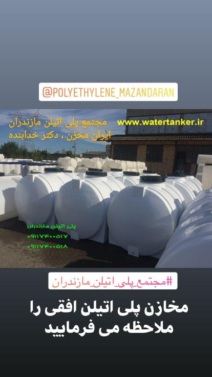 مخزن پلاستیکی با کیفیت بالا و قیمت مناسب 