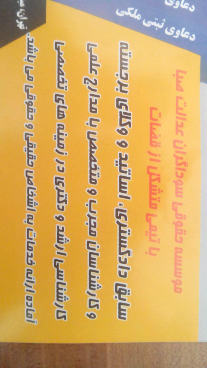 موسسسه حقوقی سوداگران عدالت صبا 