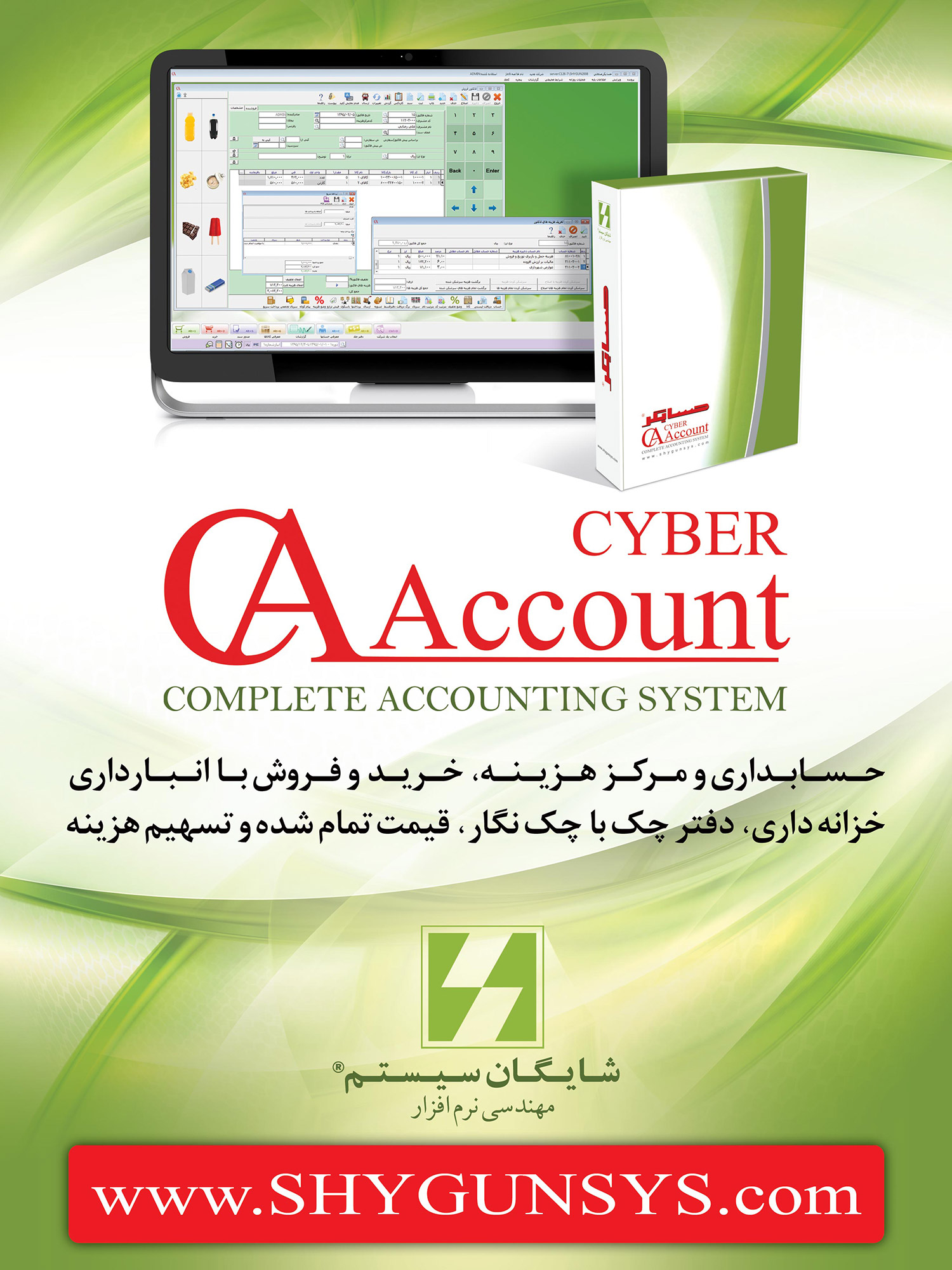 نرم‌افزار حسابگر محصول شرکت شایگان سیستم