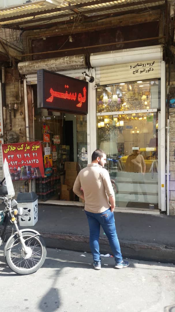 یک باب مغازه به متراژ 50 متر در لاله زار