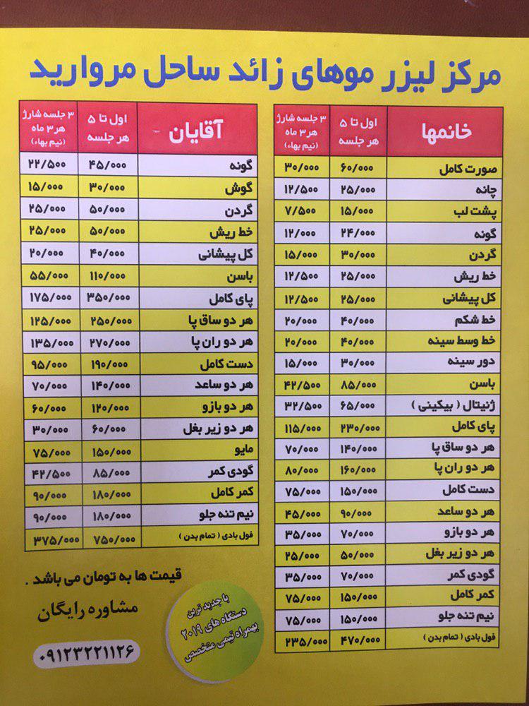مرکز لیزر ساحل مروارید