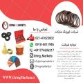 پخش عمده و فروش آنلاین اورینگ، اورینگ متری، کیت(جعبه)اورینگ، ابزار اندازه گیری اورینگ، کاسه نمد و کامپوند وایتون و سیلیکون
