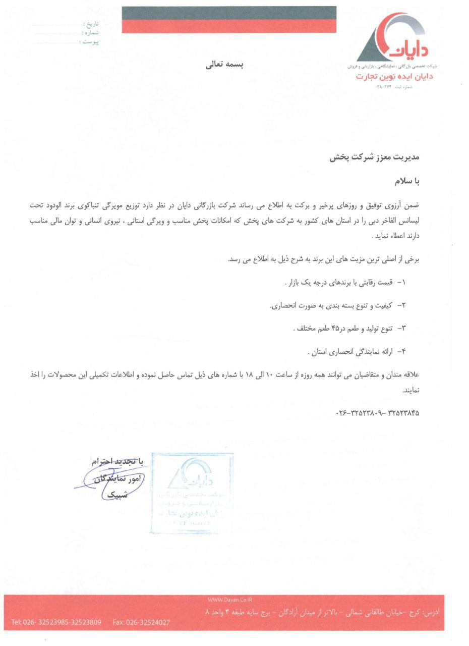 اعطای نمایندگی انحصاری 