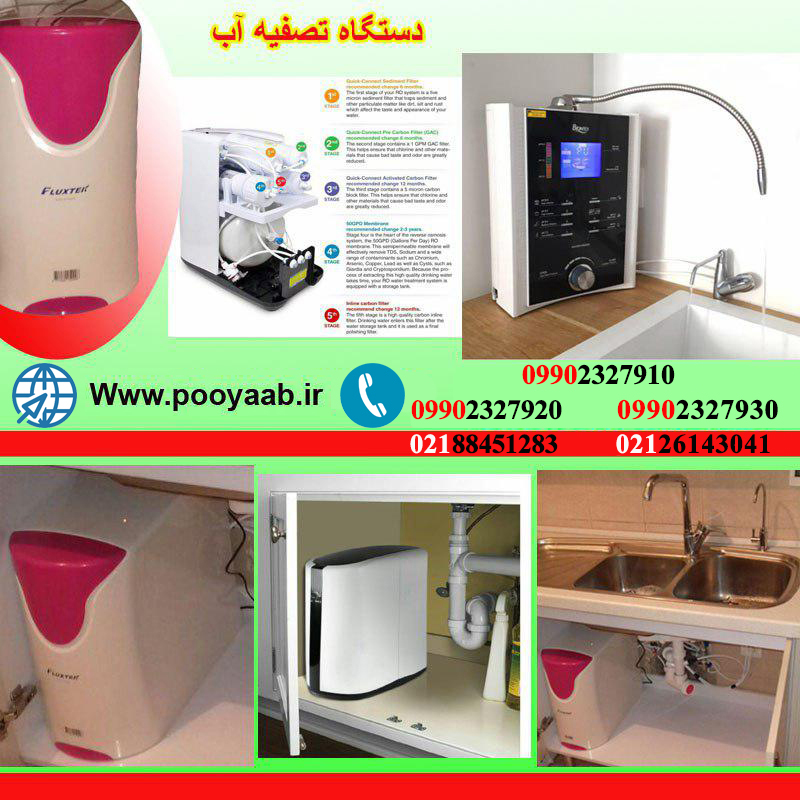 فروش فوق العاده انواع تصفيه آب و تصفيه هوا