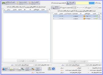 نرم افزار حسابداری رستورانی (پیشرفته) آریاسان