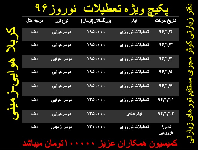 دفتر زیارتی کوثر مجری برتر تورهای زیارتی ویژه نوروز96