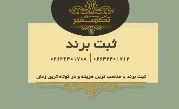 ثبت برند
