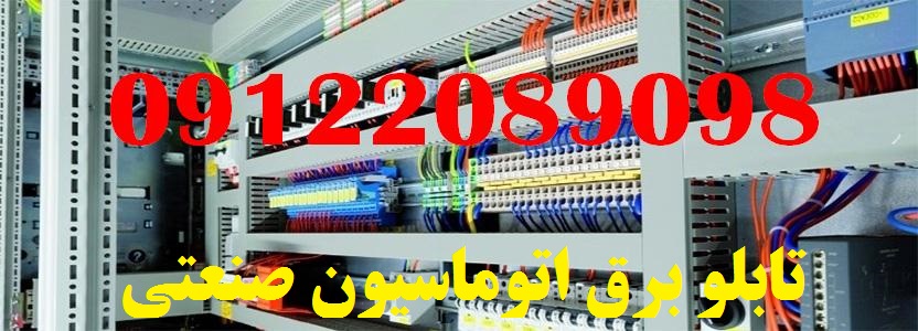 تابلو برق