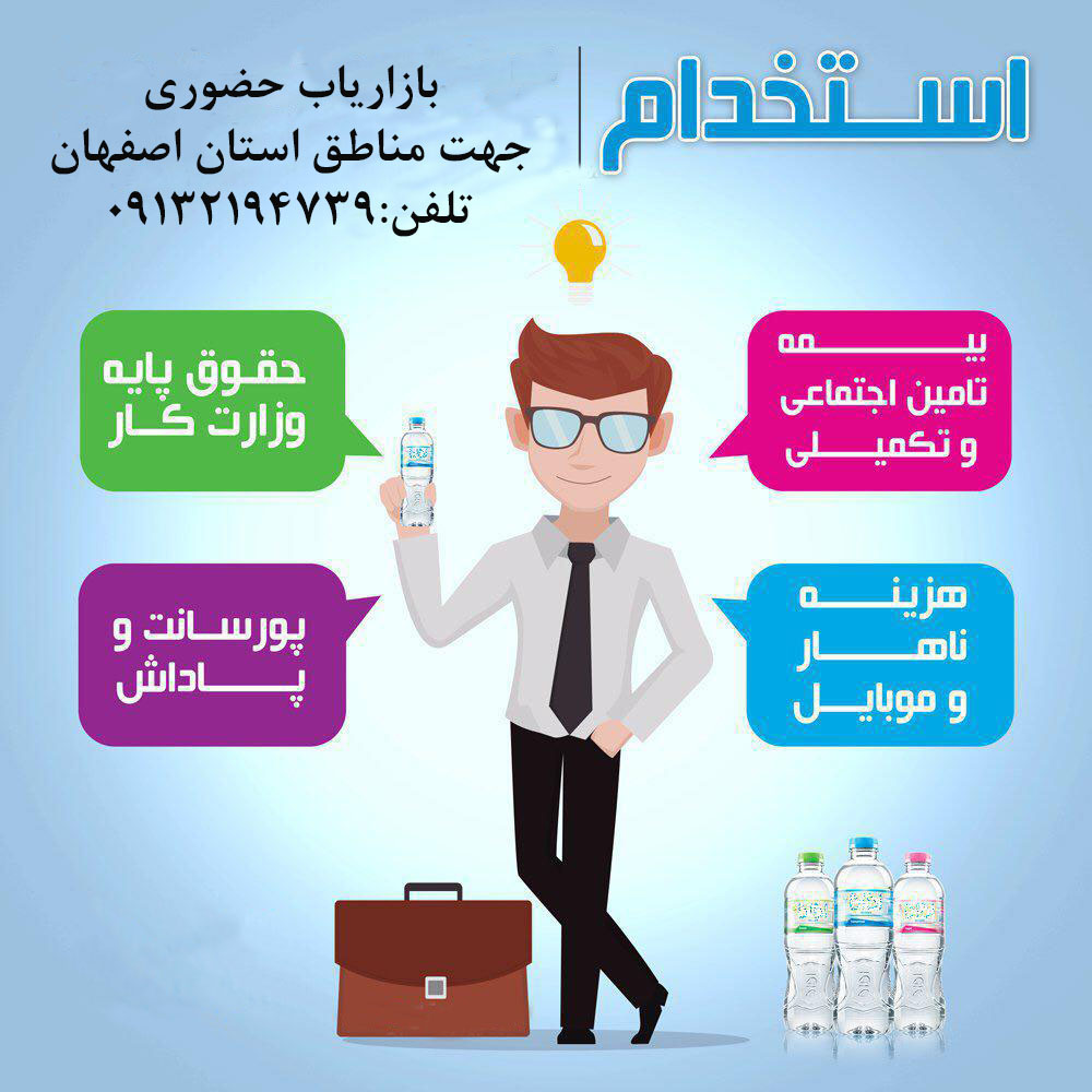 استخدام بازاریاب