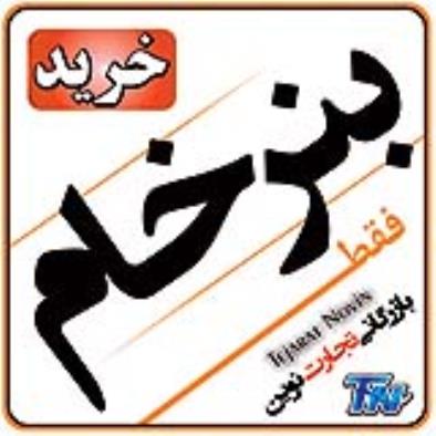فروش بنر خام ایرانی و چینی