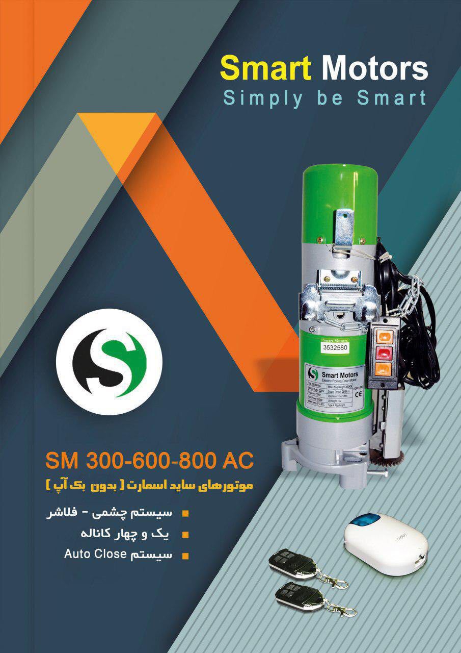 درب اتوماتیک بیژن در