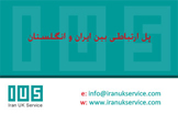 ثبت شرکت در انگلستان