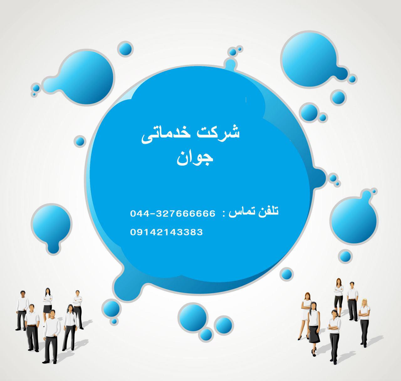 مینی بوس تلفنی جوان