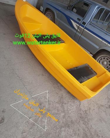 قایق پلی اتیلن ، قایق 4 نفره ، قایق 6 نفره ، قایق 