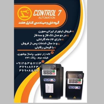 گروه فنی ومهندسی کنترل هفت