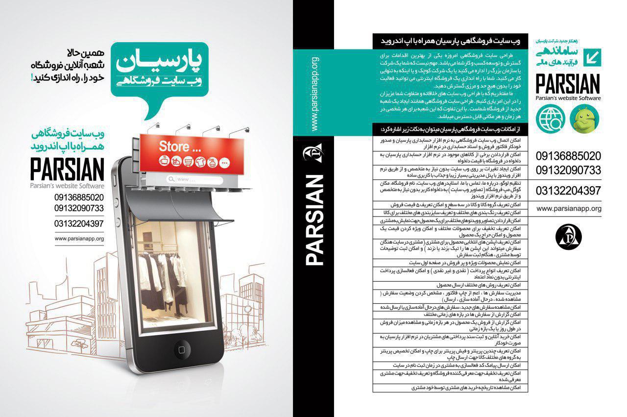 انواع وب سایت های فروشگاهی همراه با اپ اندروید وآیفون