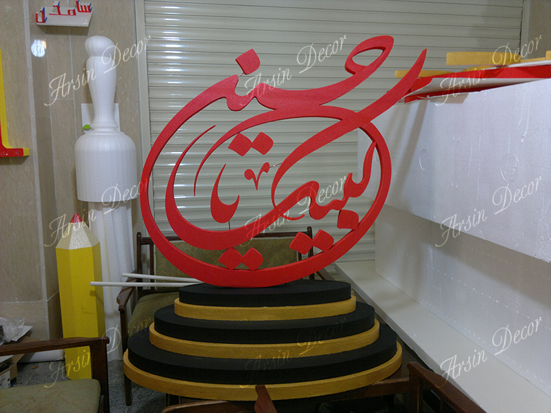 تابلو لبیک یا حسین