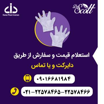 فروش ويژه دستكش يكبار مصرف