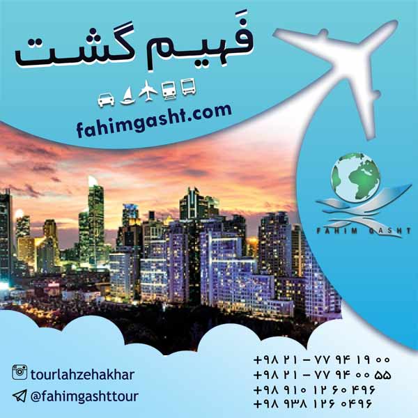 تور هندوستان ارزان قیمت ویژه نوروز 96 در فهیم گشت تهران