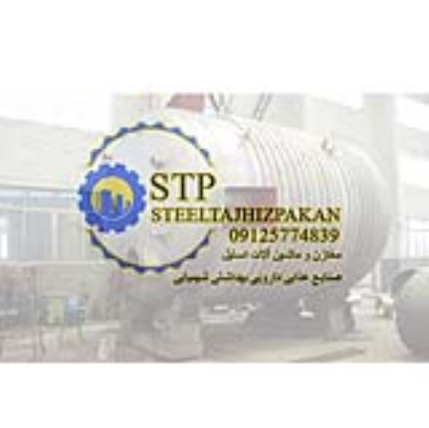 خریدار و فروشنده مخازن استیل و راکتور استیل دست دوم