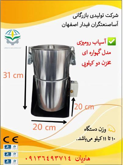 تولید دستگاههای صنف عطاری 09136493714 خانم هادیان
