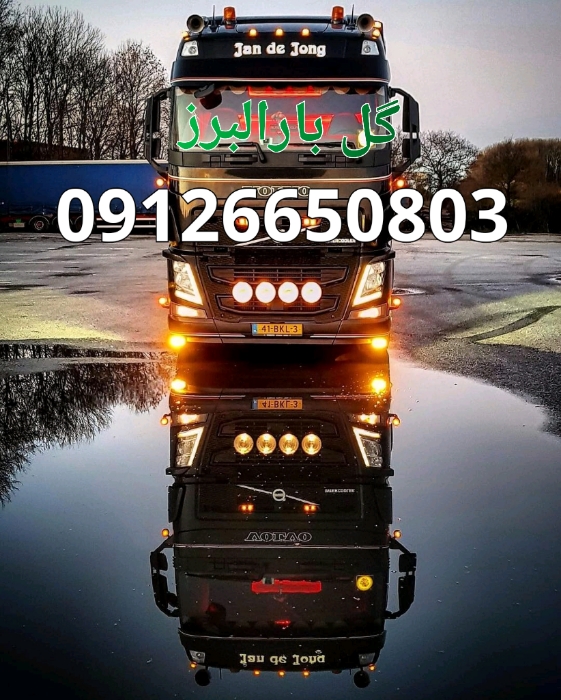 باربری گل بار مهرشهر