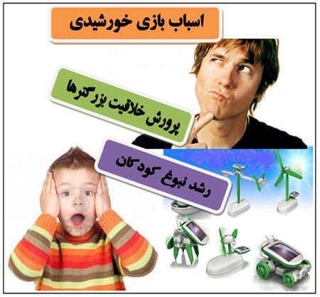 اسباب بازی 6 کاره خورشیدی اورجینال بدون نیاز به باتری و برق(فروشگاه جهان خرید)