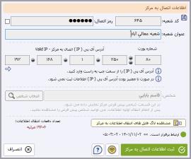 نرم افزار حسابداری فروشگاه زنجیره ای آریاسان
