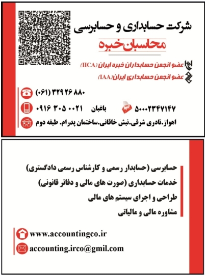  موضوع :آموزش عملی حسابداری – اهواز