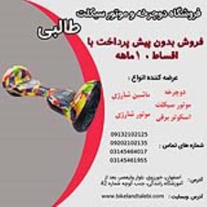 فروش اسکوتر برقی با قیمت بی نظیر