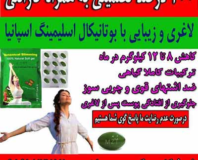قرص لاغری بوتانیکال اسلیمینگ Botanical Sliming