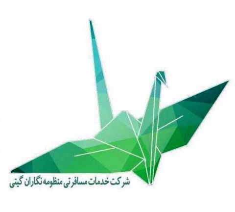 شرکت خدمات مسافرتی منظومه نگاران گیتی
