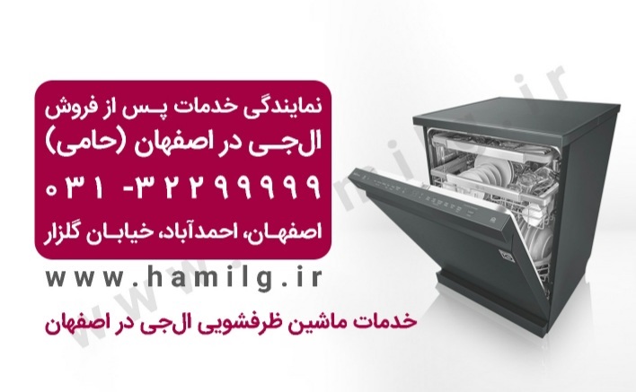 نمایندگی رسمی خدمات پس از فروش محصولات ، تعمیر یخچال و فریزر ال جی