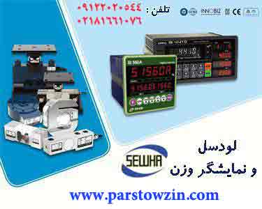 فروش لودسل كره اي ، نشاندهنده كره اي ، لودسل سوها ، كنترلرهاي وزن