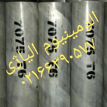 فروش مقاطع آلومینیوم در آلیاژهای متفاوت